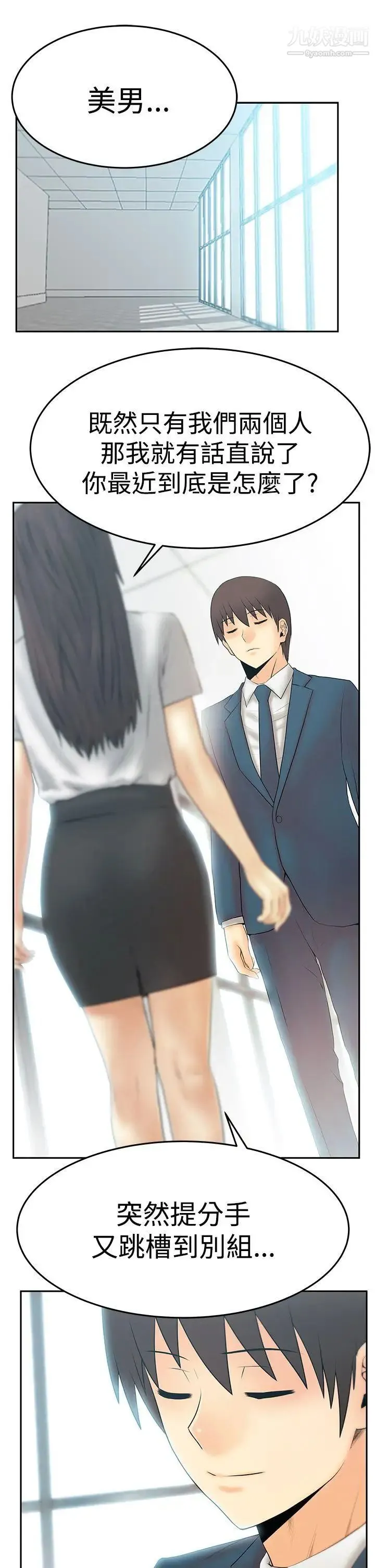 扑通扑通!MYOFFICELADYS - 第3季-第22话 - page 2