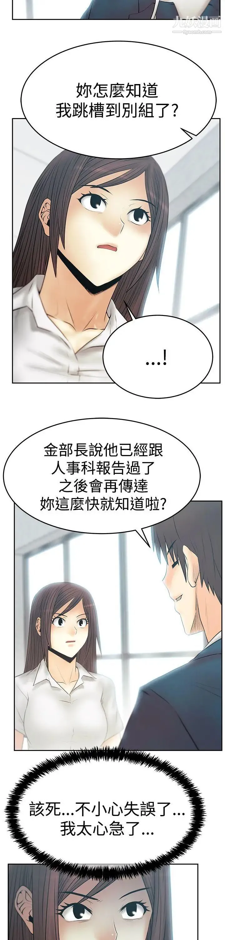 扑通扑通!MYOFFICELADYS - 第3季-第22话 - page 3