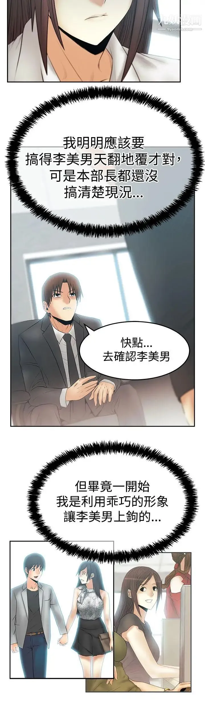 扑通扑通!MYOFFICELADYS - 第3季-第22话 - page 4