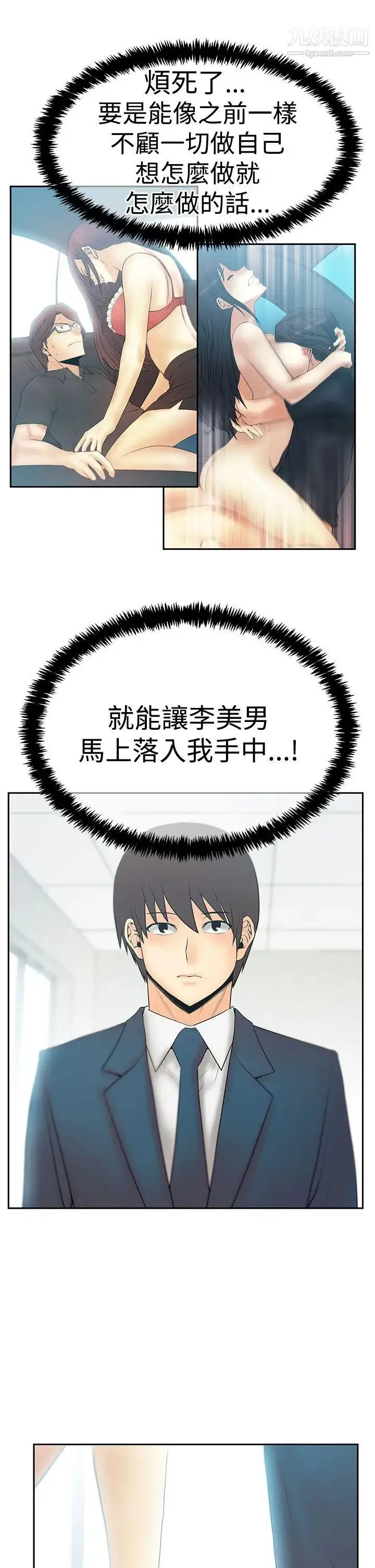 扑通扑通!MYOFFICELADYS - 第3季-第22话 - page 5