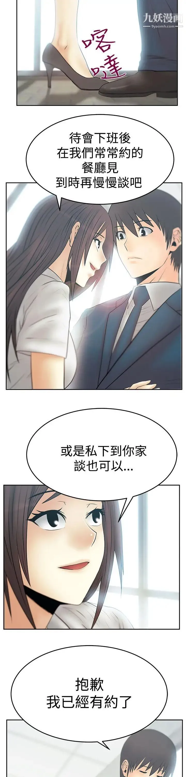 扑通扑通!MYOFFICELADYS - 第3季-第22话 - page 6