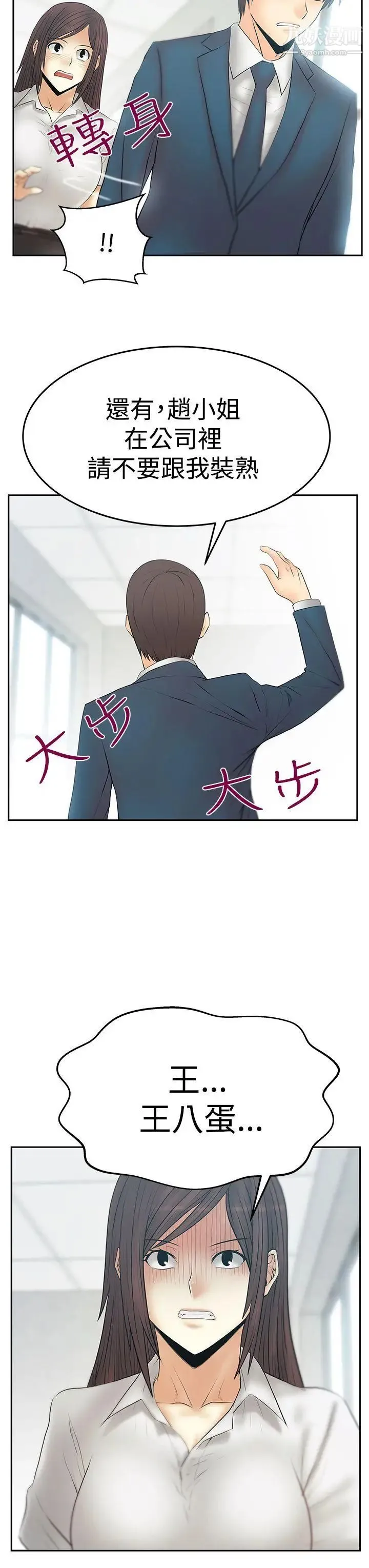 扑通扑通!MYOFFICELADYS - 第3季-第22话 - page 7