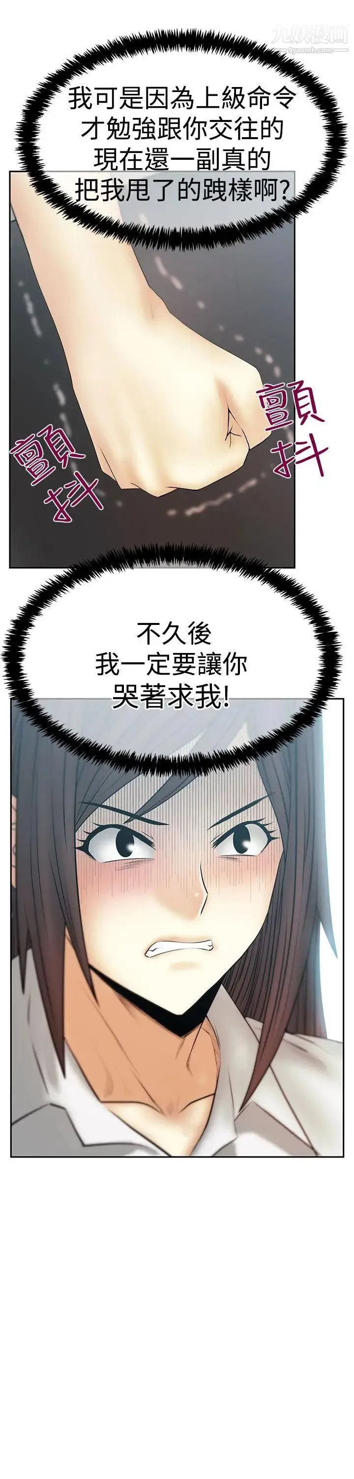 扑通扑通!MYOFFICELADYS - 第3季-第22话 - page 9