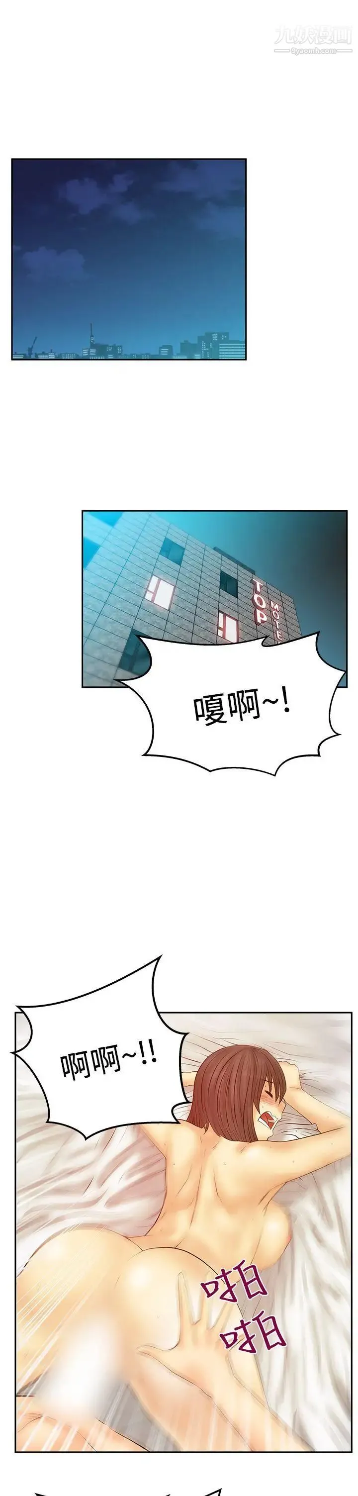扑通扑通!MYOFFICELADYS - 第3季-第22话 - page 10