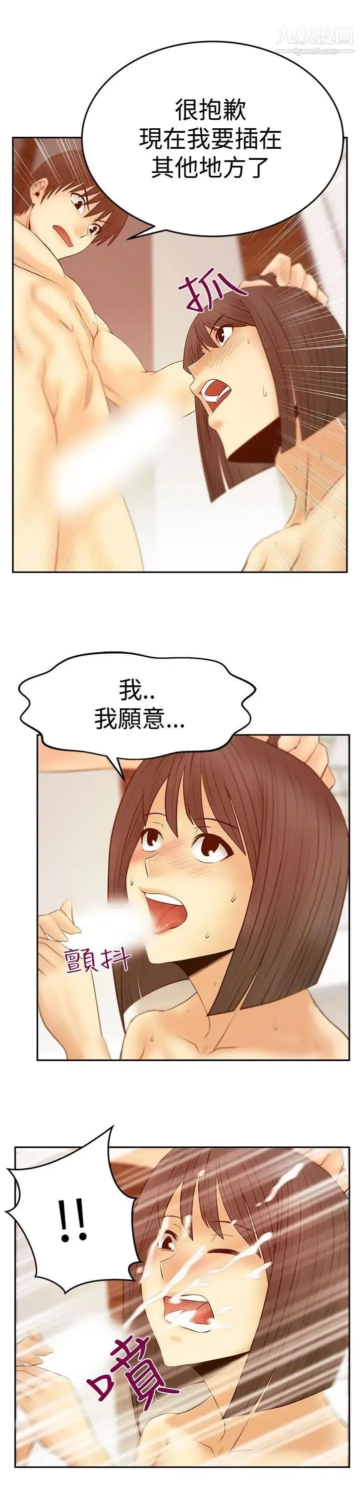 扑通扑通!MYOFFICELADYS - 第3季-第22话 - page 13
