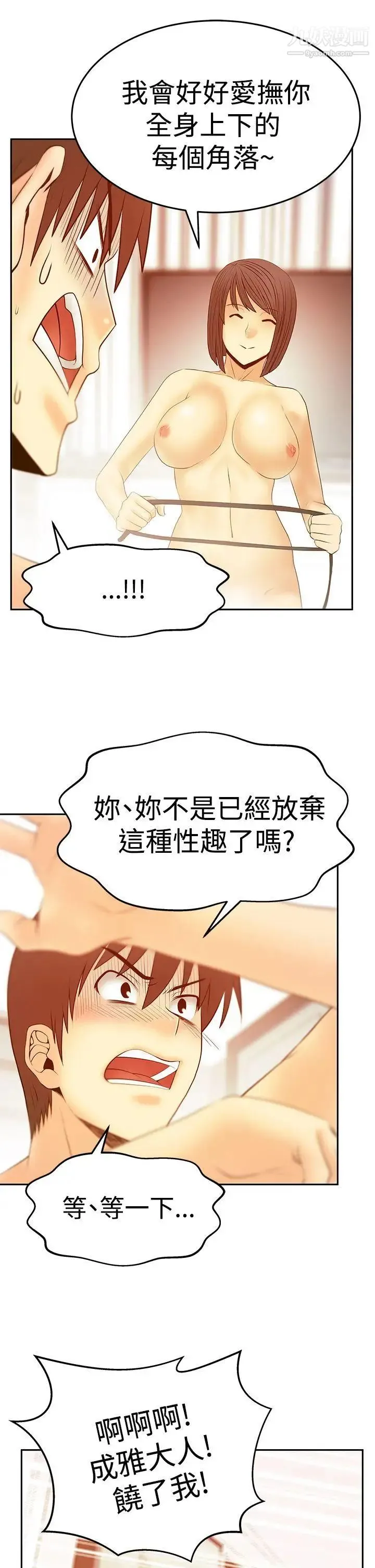 扑通扑通!MYOFFICELADYS - 第3季-第22话 - page 17
