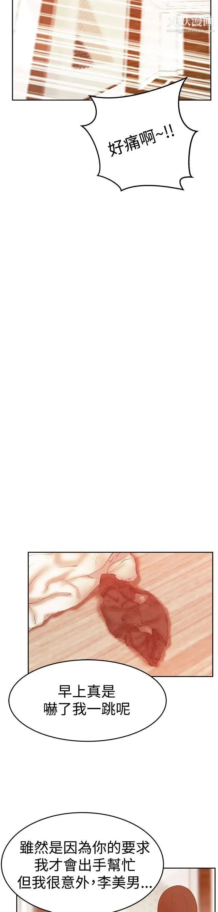 扑通扑通!MYOFFICELADYS - 第3季-第22话 - page 18