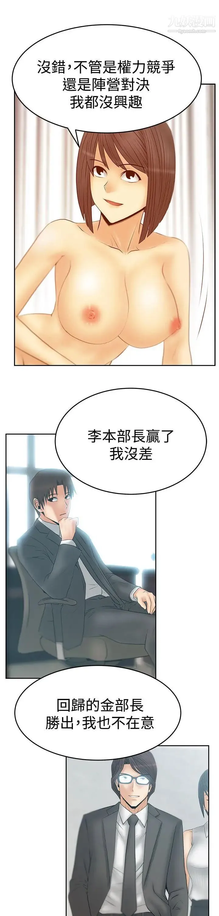 扑通扑通!MYOFFICELADYS - 第3季-第22话 - page 21