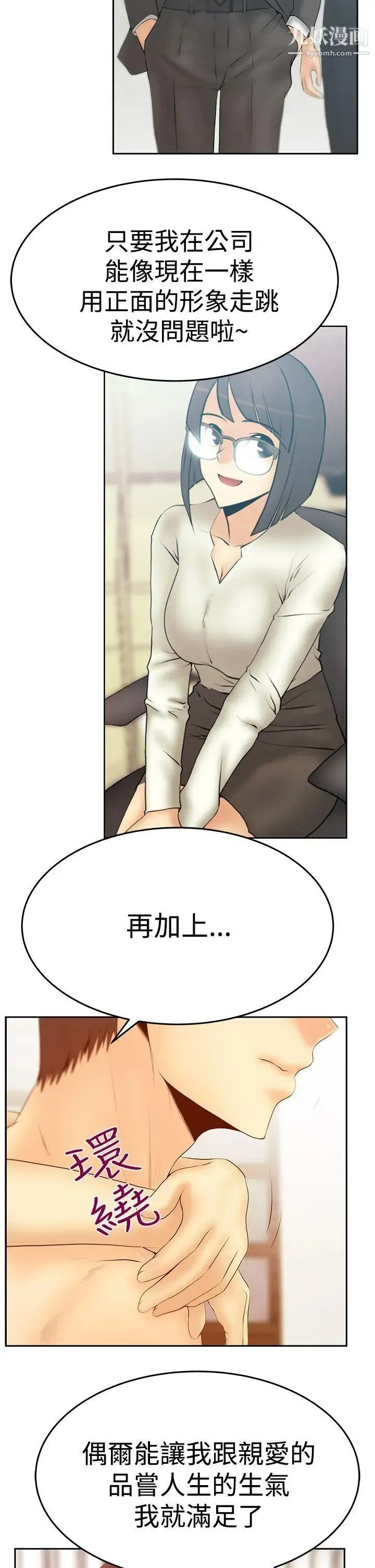 扑通扑通!MYOFFICELADYS - 第3季-第22话 - page 22