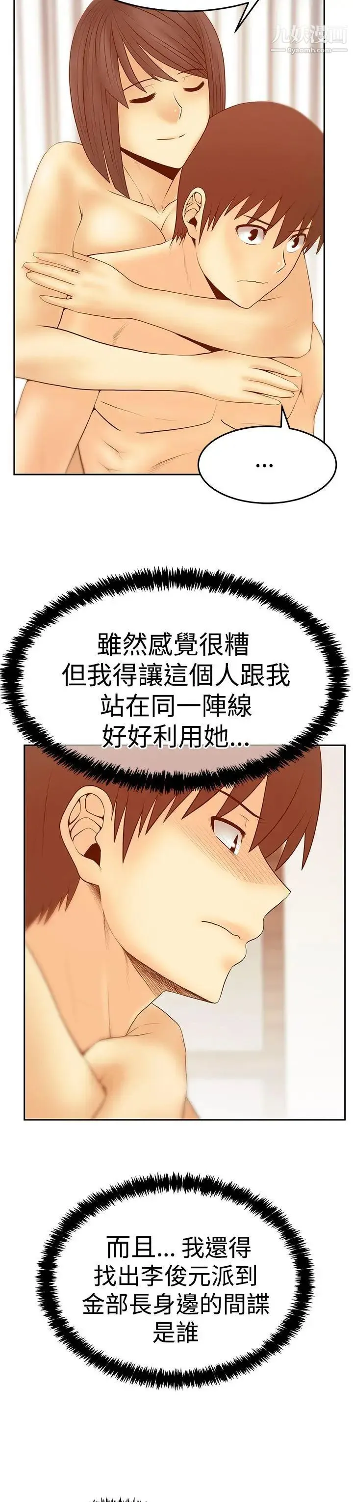 扑通扑通!MYOFFICELADYS - 第3季-第22话 - page 23