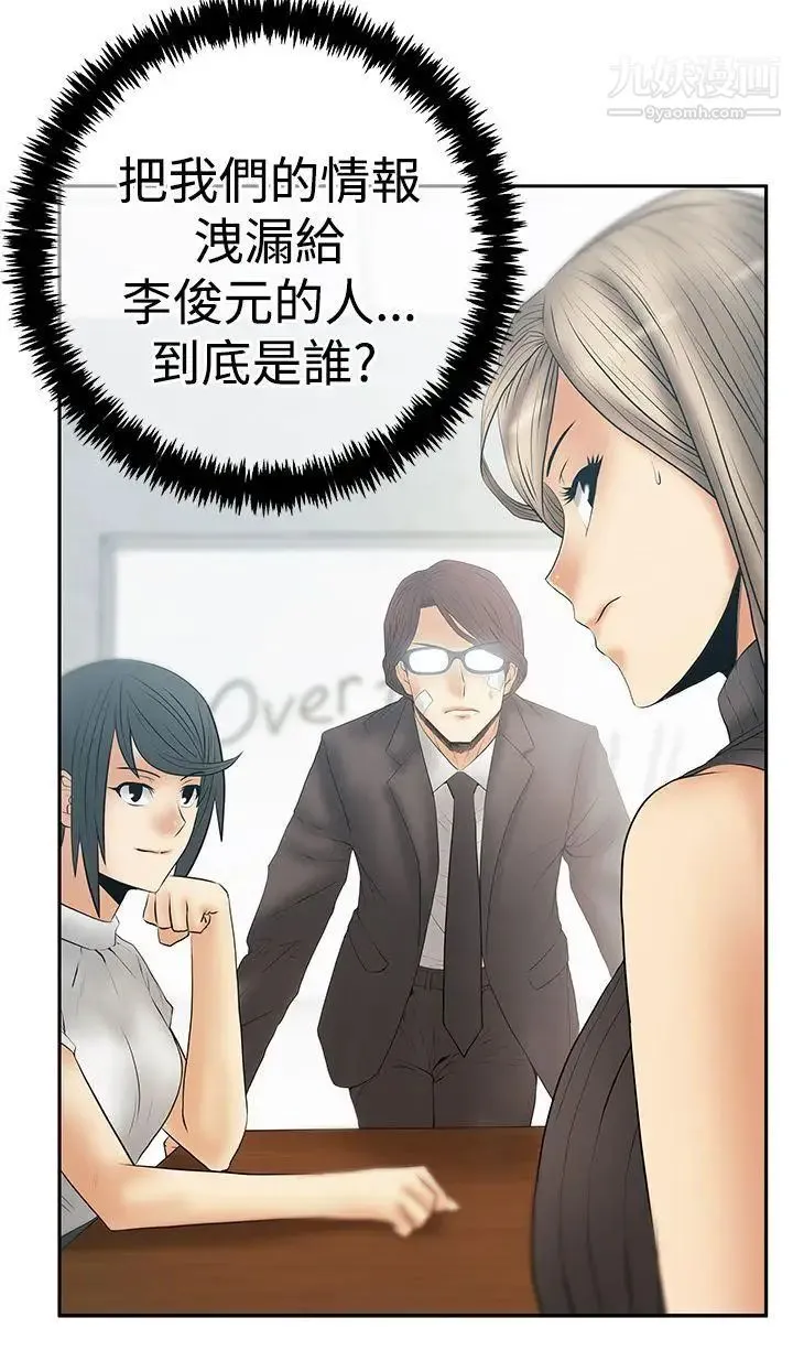 扑通扑通!MYOFFICELADYS - 第3季-第22话 - page 24