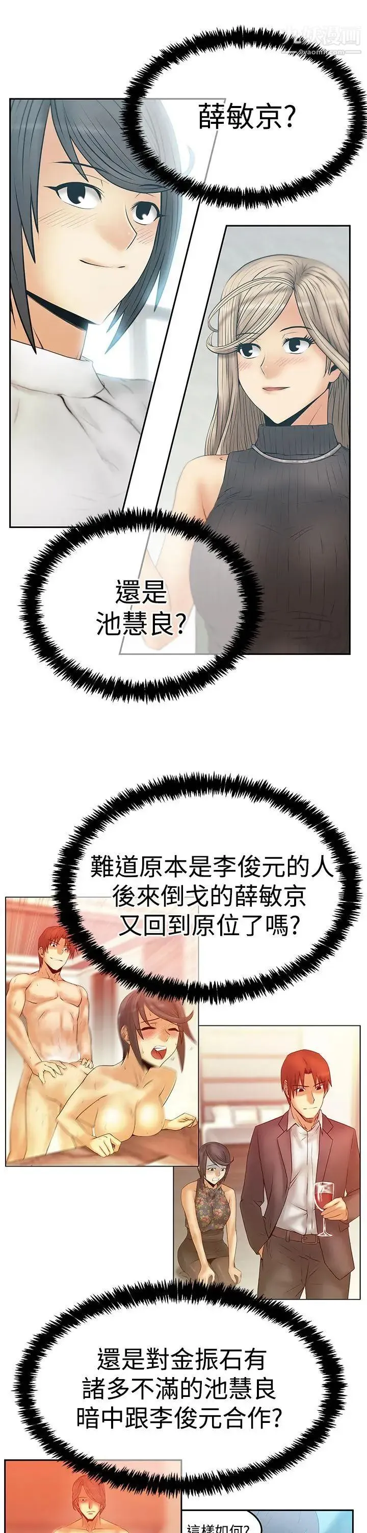 扑通扑通!MYOFFICELADYS - 第3季-第22话 - page 25