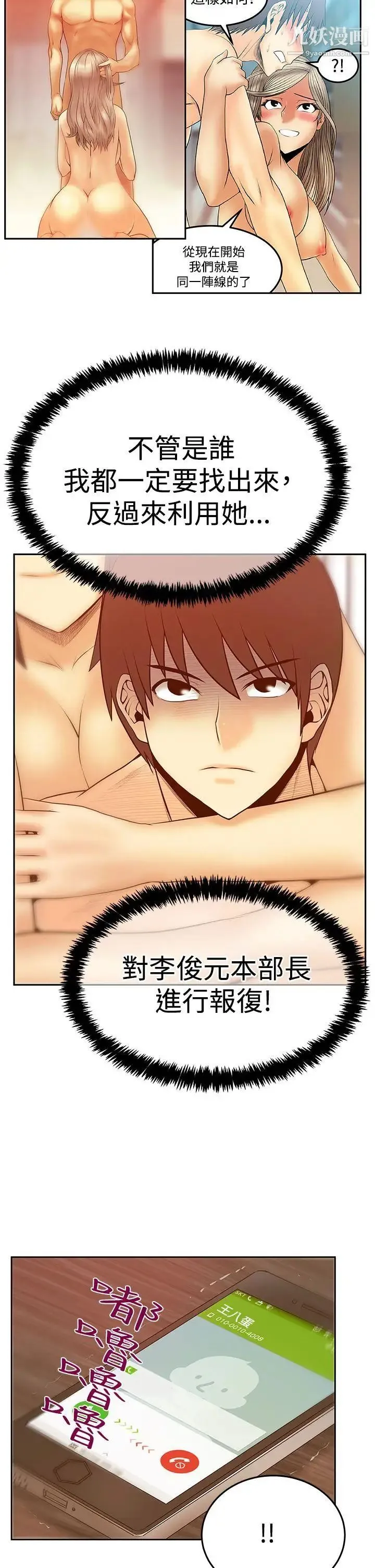 扑通扑通!MYOFFICELADYS - 第3季-第22话 - page 26