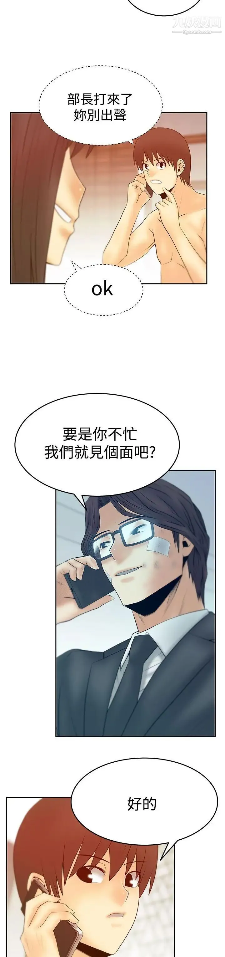 扑通扑通!MYOFFICELADYS - 第3季-第22话 - page 27