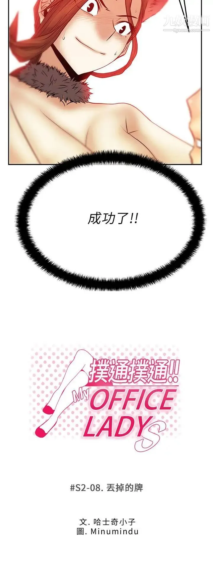扑通扑通!MYOFFICELADYS - 第2季-第8话 - page 2
