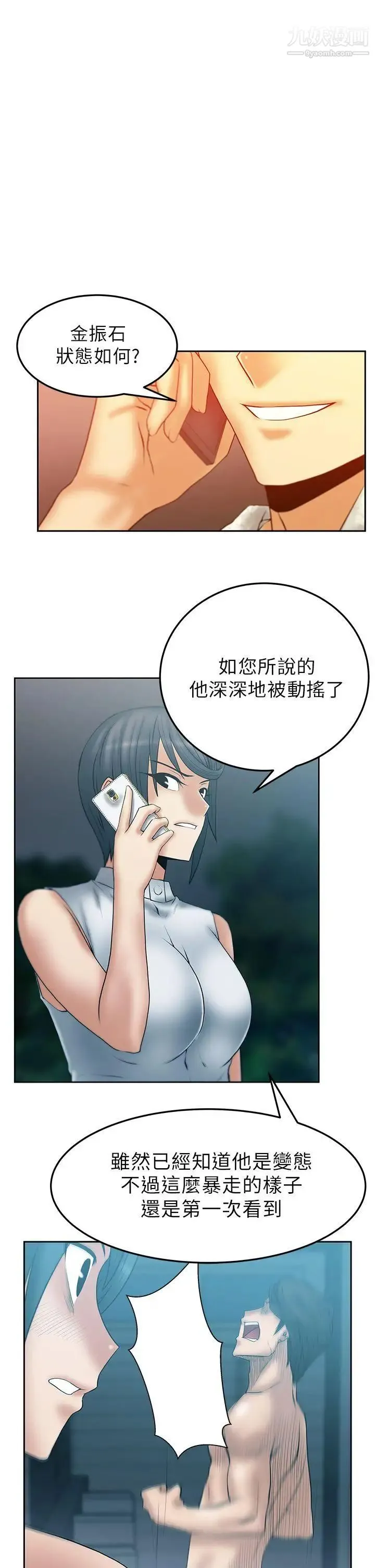扑通扑通!MYOFFICELADYS - 第2季-第8话 - page 3