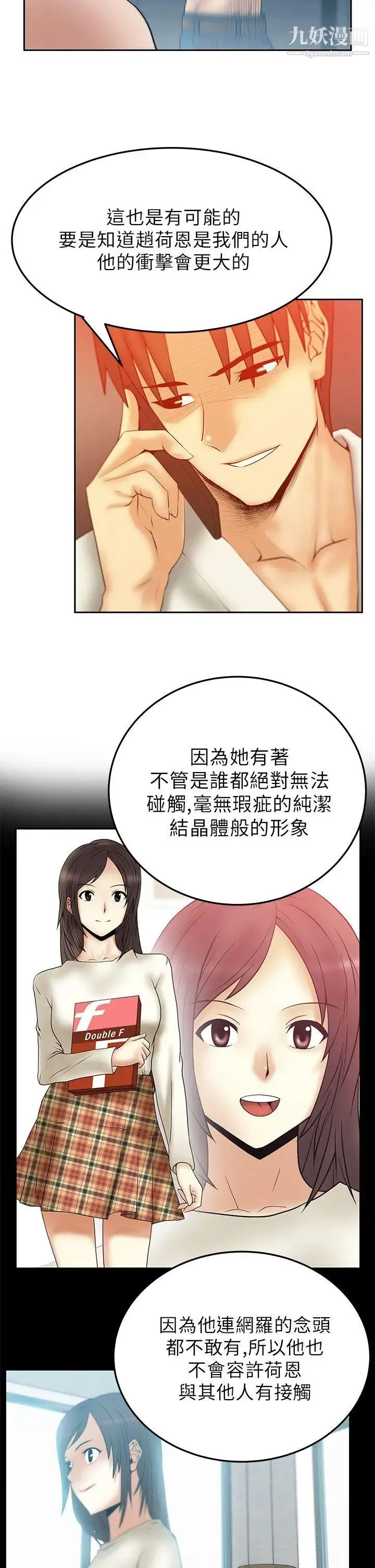 扑通扑通!MYOFFICELADYS - 第2季-第8话 - page 4