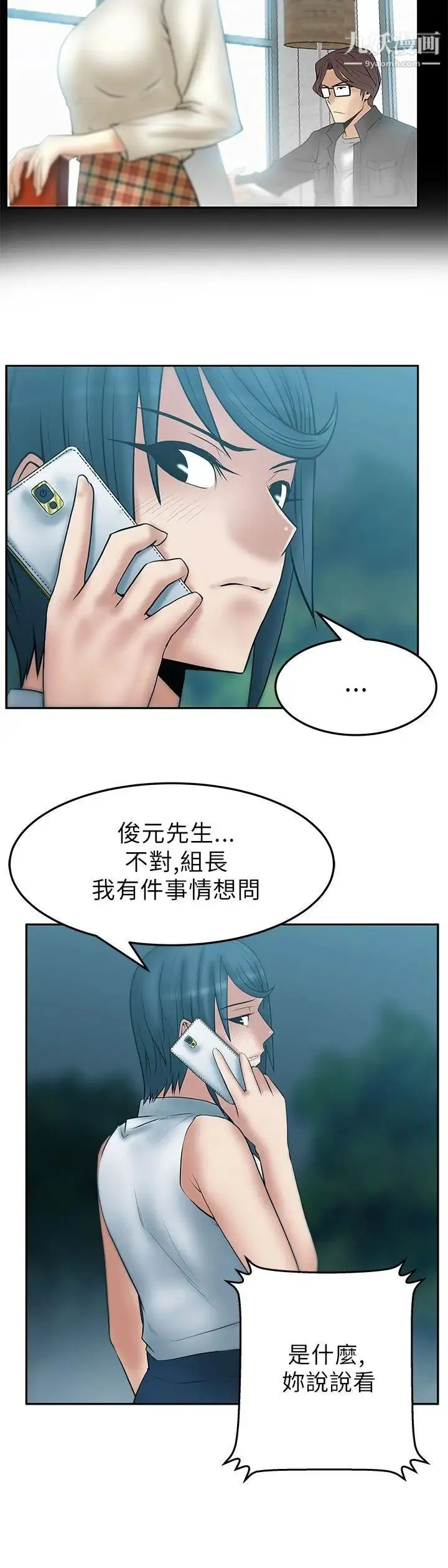 扑通扑通!MYOFFICELADYS - 第2季-第8话 - page 5