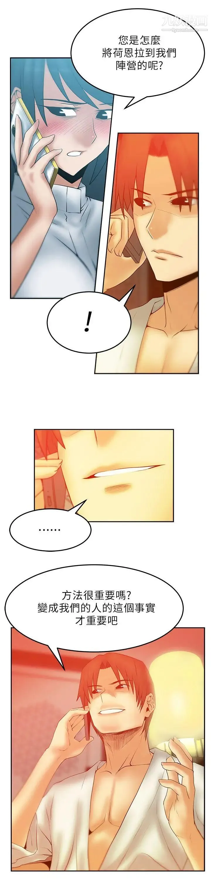 扑通扑通!MYOFFICELADYS - 第2季-第8话 - page 6