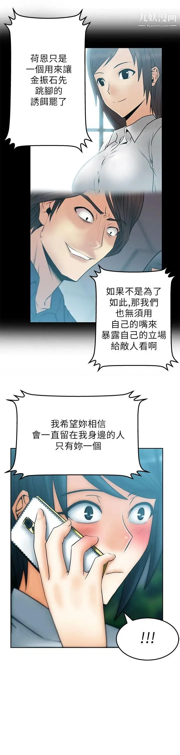 扑通扑通!MYOFFICELADYS - 第2季-第8话 - page 10