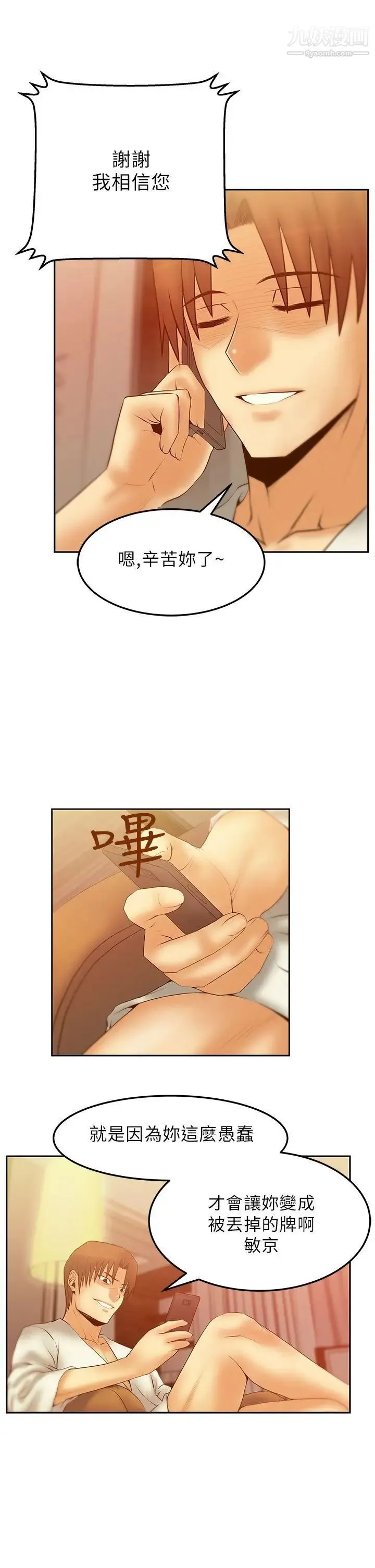 扑通扑通!MYOFFICELADYS - 第2季-第8话 - page 11