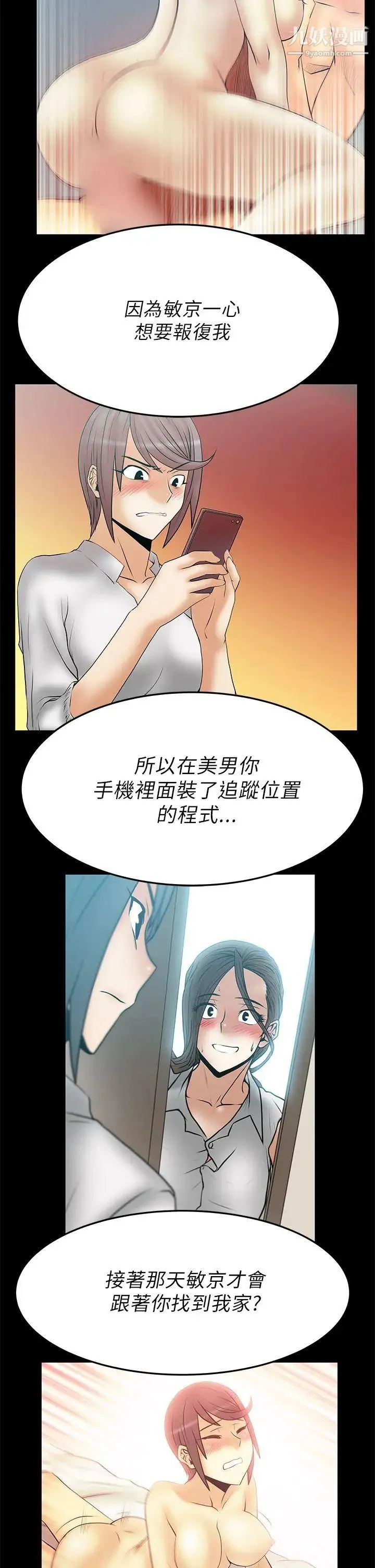扑通扑通!MYOFFICELADYS - 第2季-第8话 - page 14