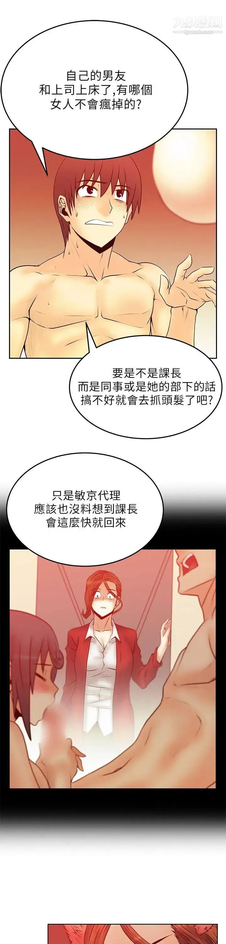扑通扑通!MYOFFICELADYS - 第2季-第8话 - page 16