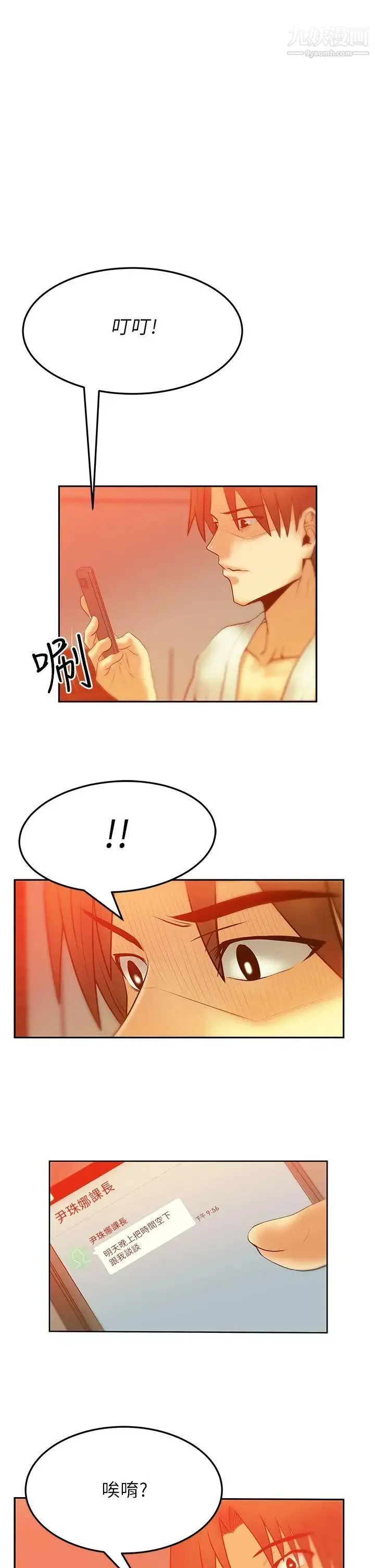 扑通扑通!MYOFFICELADYS - 第2季-第8话 - page 20