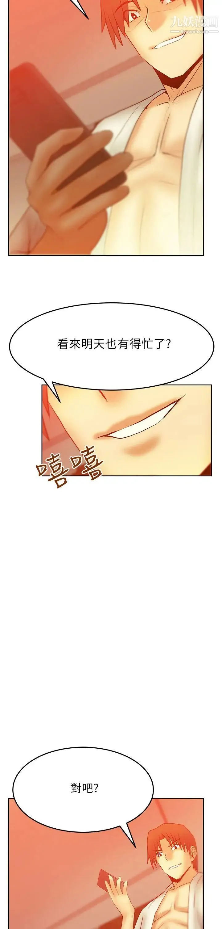 扑通扑通!MYOFFICELADYS - 第2季-第8话 - page 21
