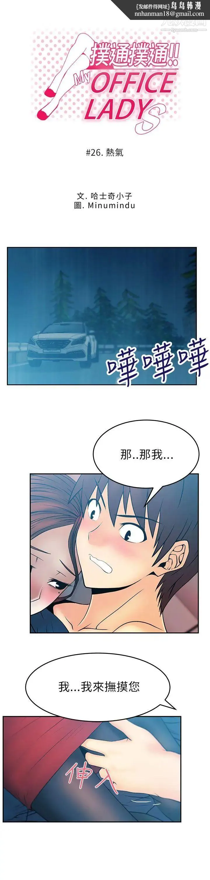 扑通扑通!MYOFFICELADYS - 第26话 - page 1