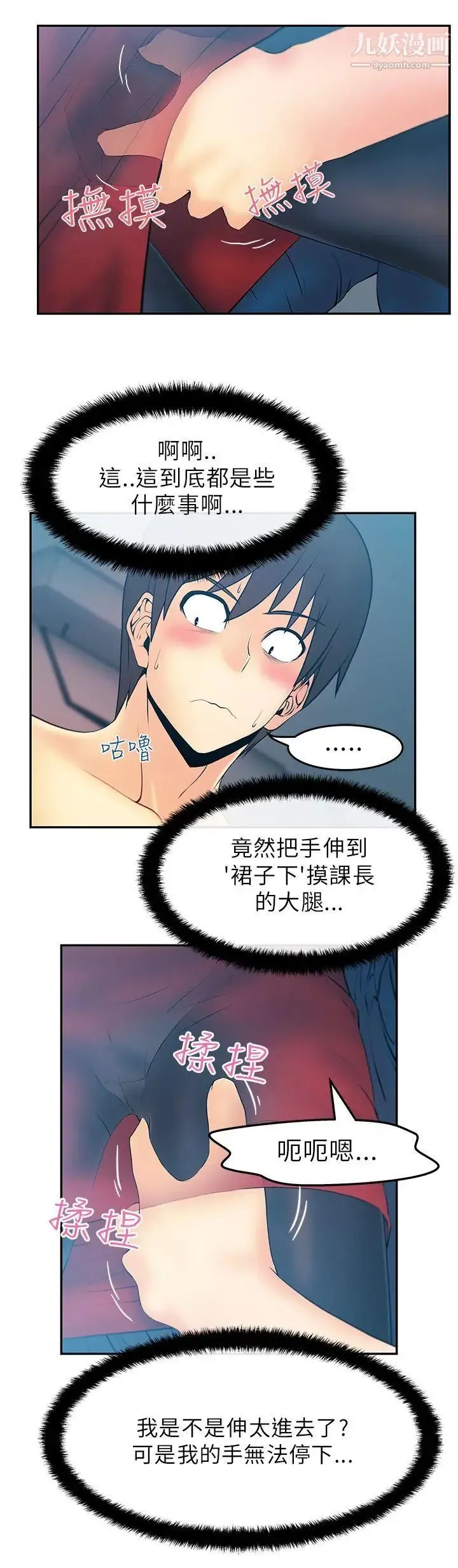 扑通扑通!MYOFFICELADYS - 第26话 - page 2