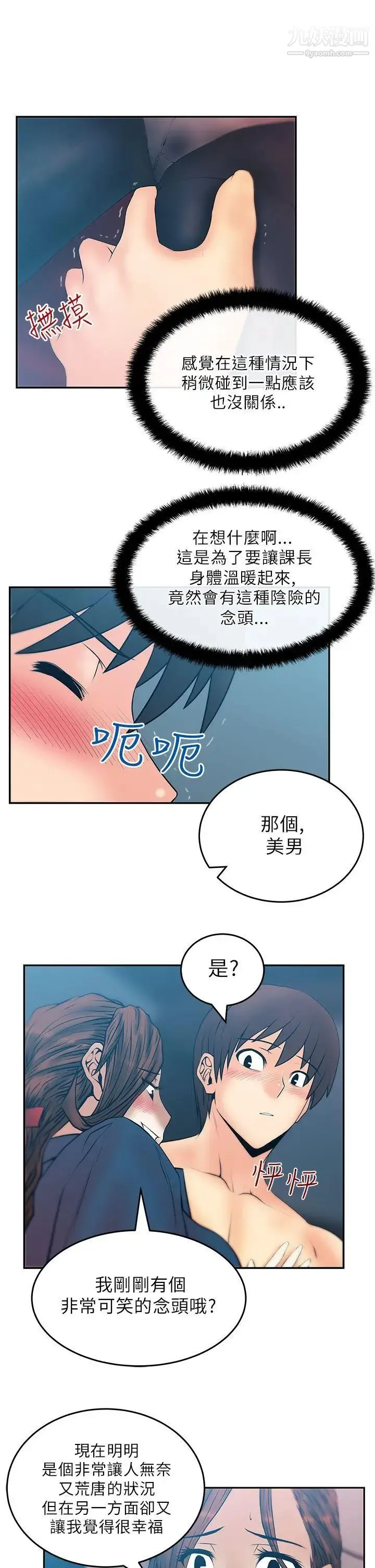 扑通扑通!MYOFFICELADYS - 第26话 - page 3