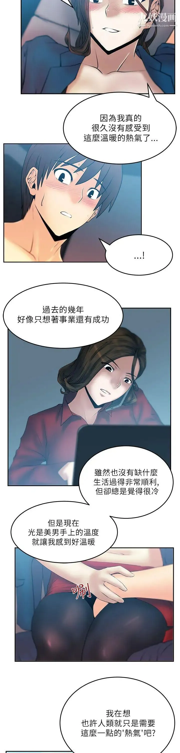 扑通扑通!MYOFFICELADYS - 第26话 - page 4