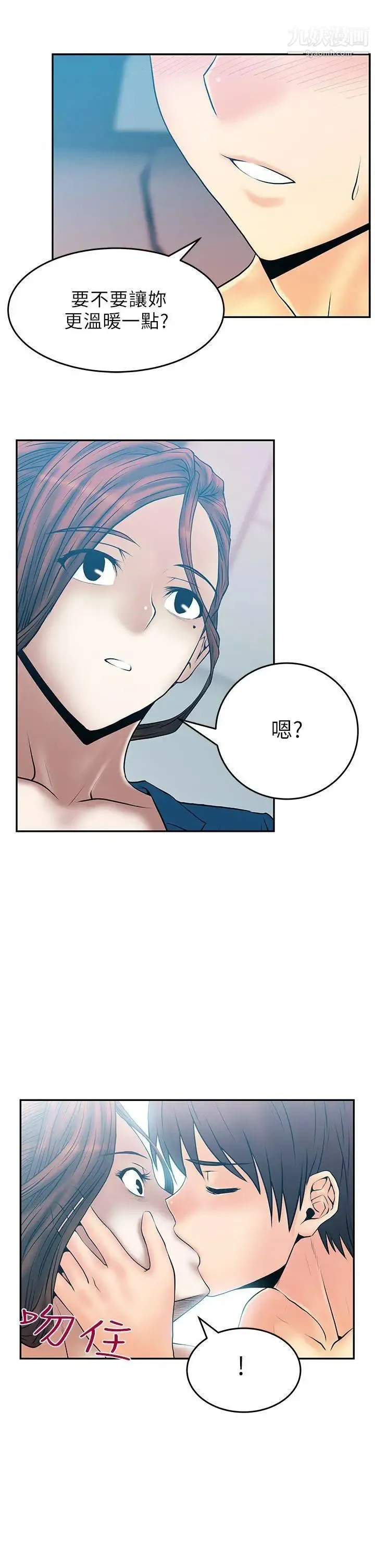 扑通扑通!MYOFFICELADYS - 第26话 - page 6