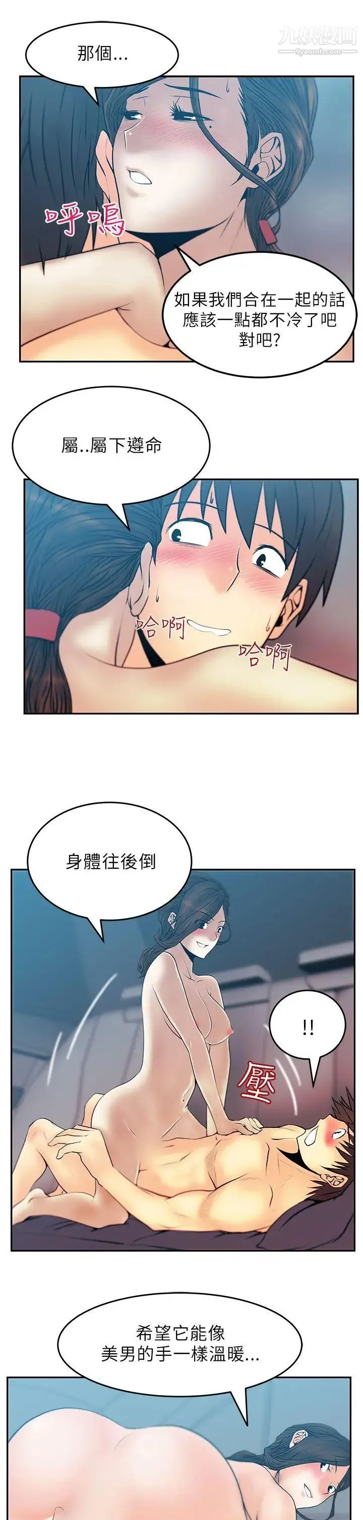 扑通扑通!MYOFFICELADYS - 第26话 - page 10
