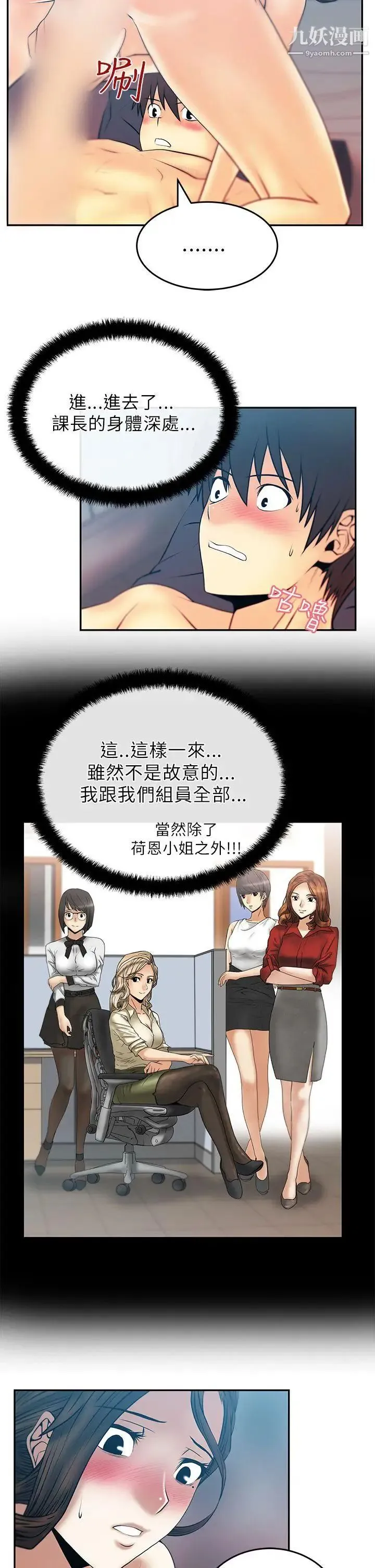 扑通扑通!MYOFFICELADYS - 第26话 - page 11