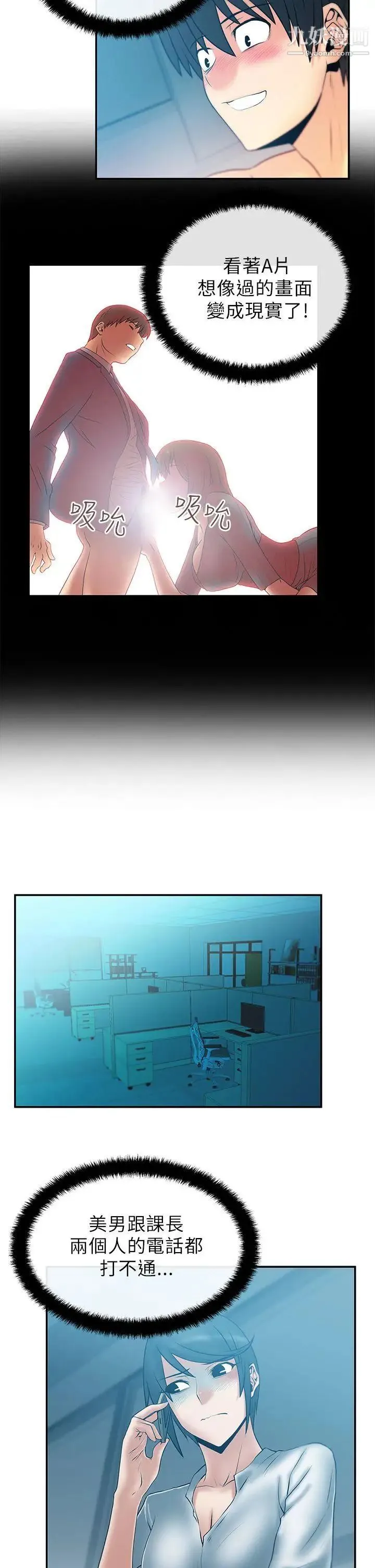 扑通扑通!MYOFFICELADYS - 第26话 - page 14