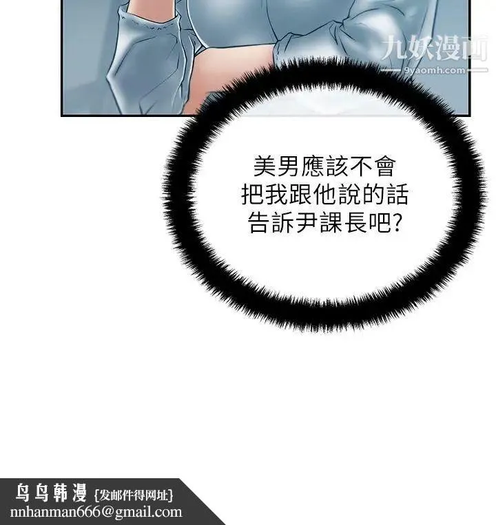 扑通扑通!MYOFFICELADYS - 第26话 - page 15