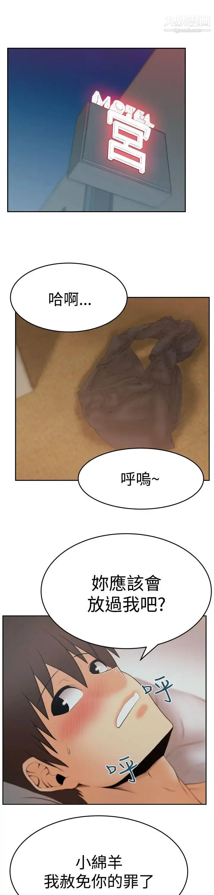 扑通扑通!MYOFFICELADYS - 第3季-第13话 - page 2