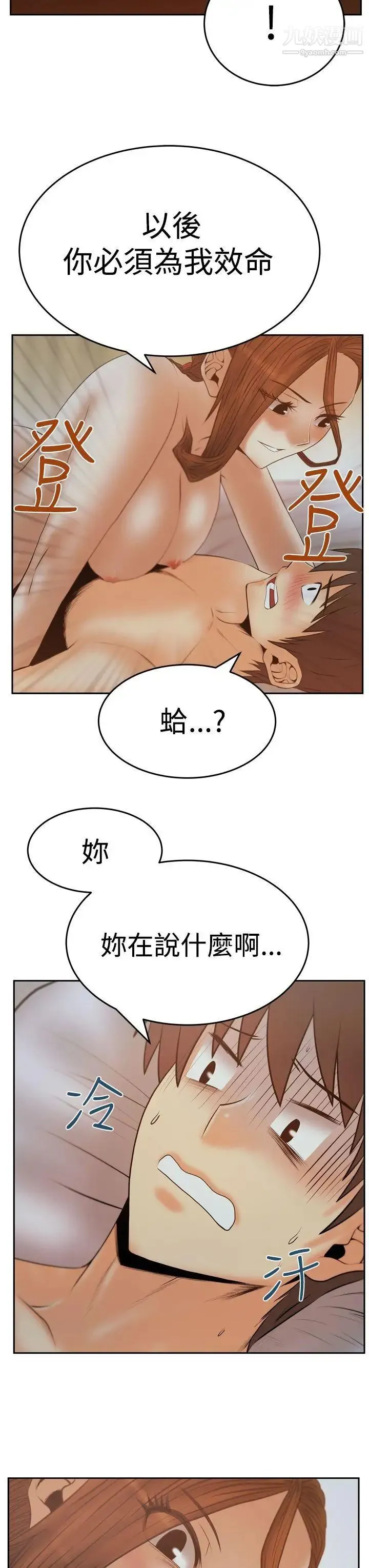 扑通扑通!MYOFFICELADYS - 第3季-第13话 - page 4