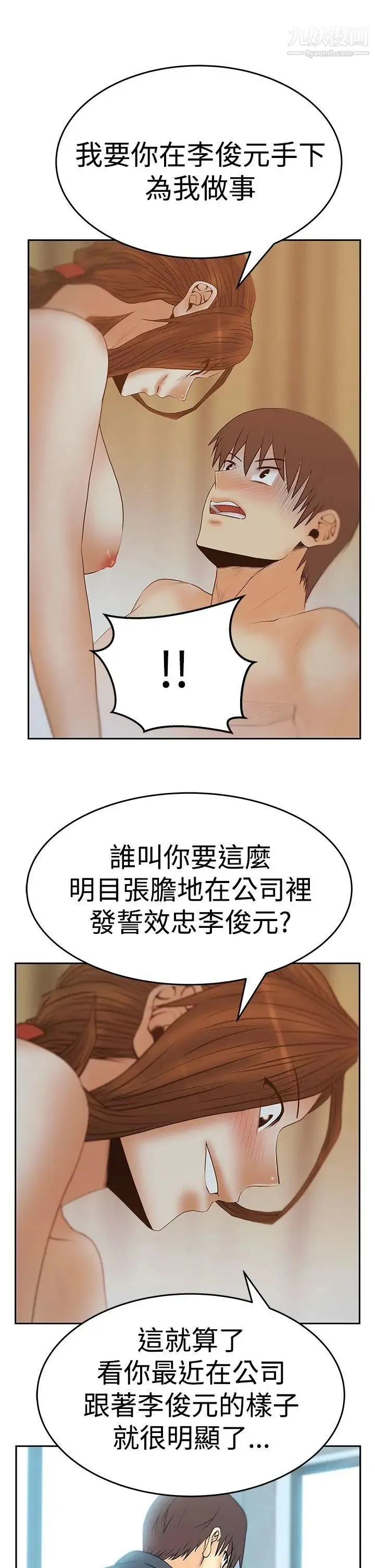 扑通扑通!MYOFFICELADYS - 第3季-第13话 - page 6