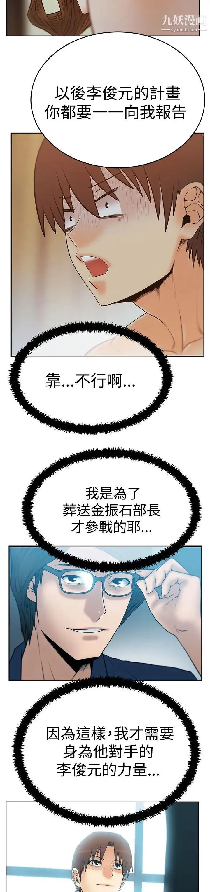 扑通扑通!MYOFFICELADYS - 第3季-第13话 - page 8