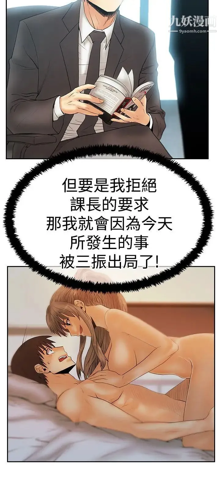 扑通扑通!MYOFFICELADYS - 第3季-第13话 - page 9