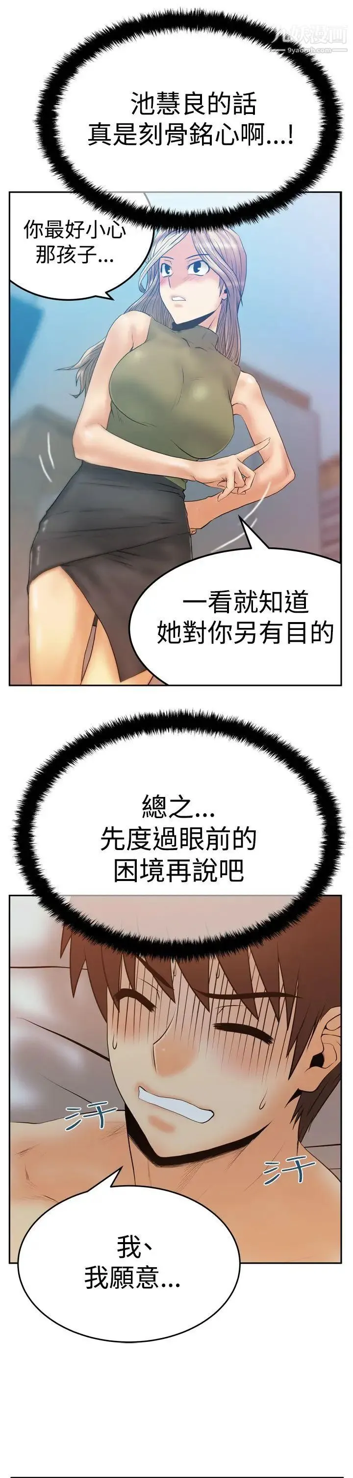 扑通扑通!MYOFFICELADYS - 第3季-第13话 - page 10