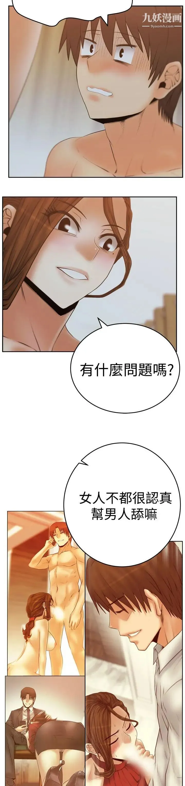 扑通扑通!MYOFFICELADYS - 第3季-第13话 - page 12