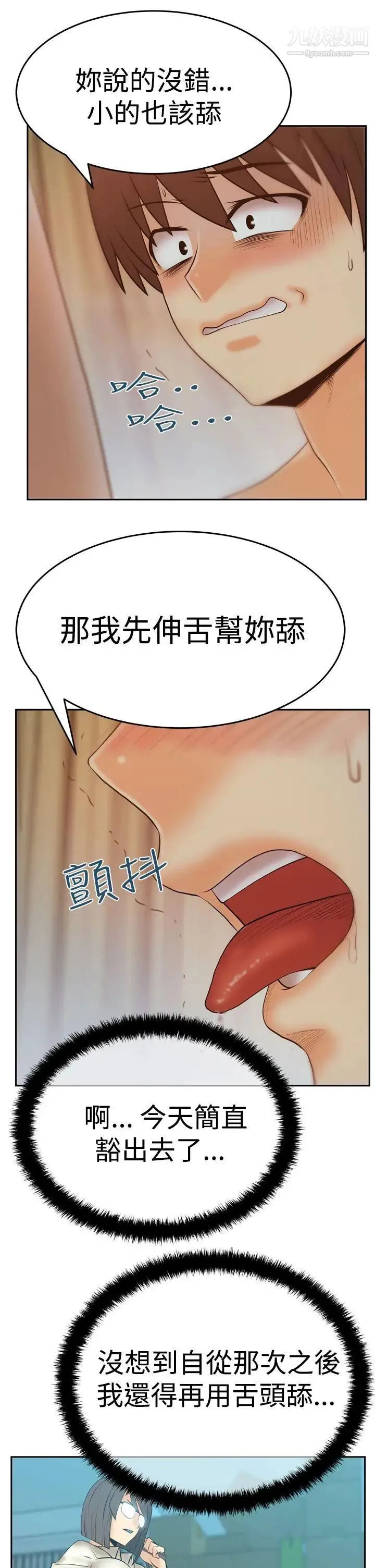扑通扑通!MYOFFICELADYS - 第3季-第13话 - page 14