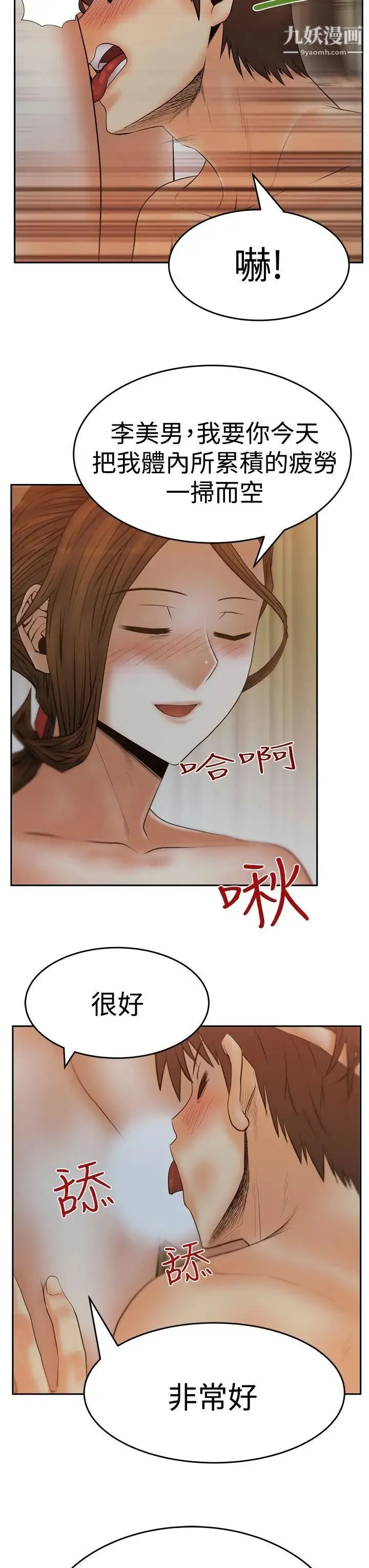 扑通扑通!MYOFFICELADYS - 第3季-第13话 - page 16