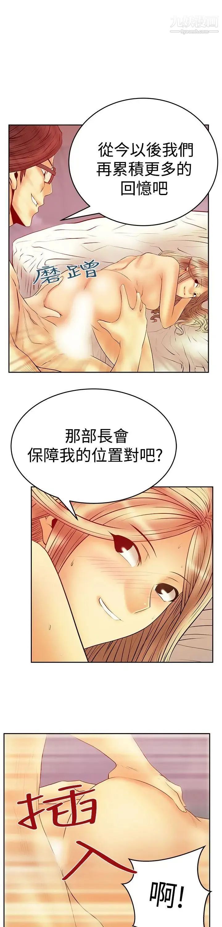 扑通扑通!MYOFFICELADYS - 第3季-第13话 - page 19