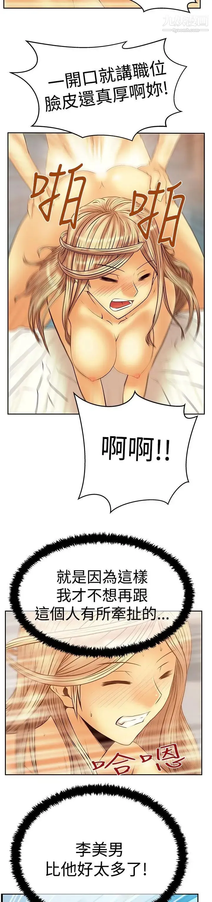 扑通扑通!MYOFFICELADYS - 第3季-第13话 - page 20