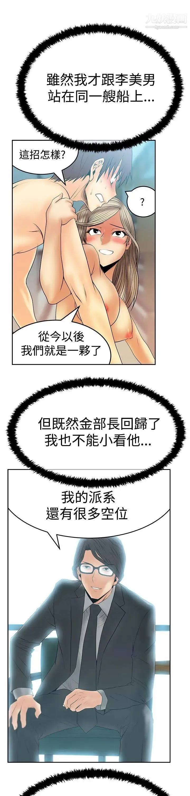 扑通扑通!MYOFFICELADYS - 第3季-第13话 - page 22